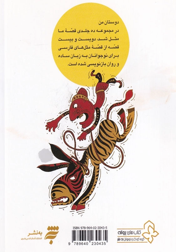 قصه ما مثل شد 10 جیبی