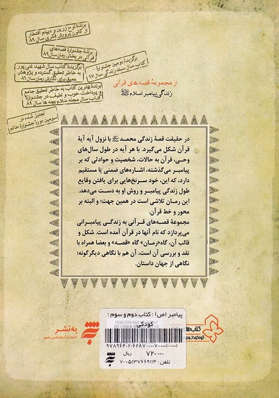 پیامبر (ص) : کتاب دوم و سوم : کودکی