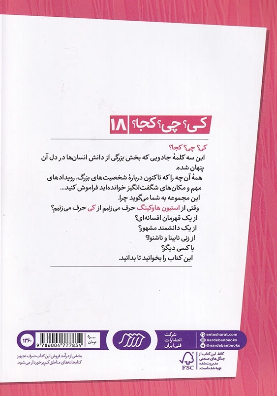 کی چی کجا استیون هاوکینگ