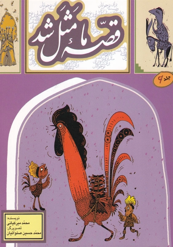 قصه ما مثل شد 6 وزیری