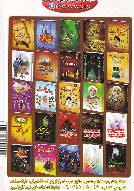 ملاقات جوانان با امام زمان (ع)