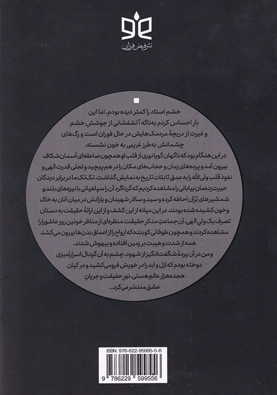 کهکشان نیستی داستانی بر اساس زندگی آیت الله سید علی قاضی طباطبایی
