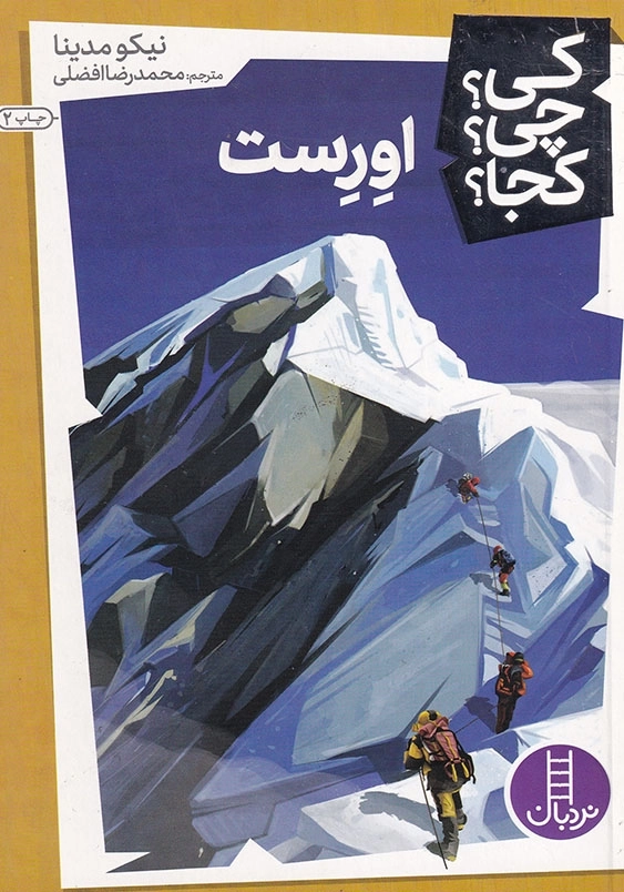 کی چی کجا اورست