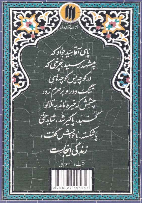 زندگی اینجاست