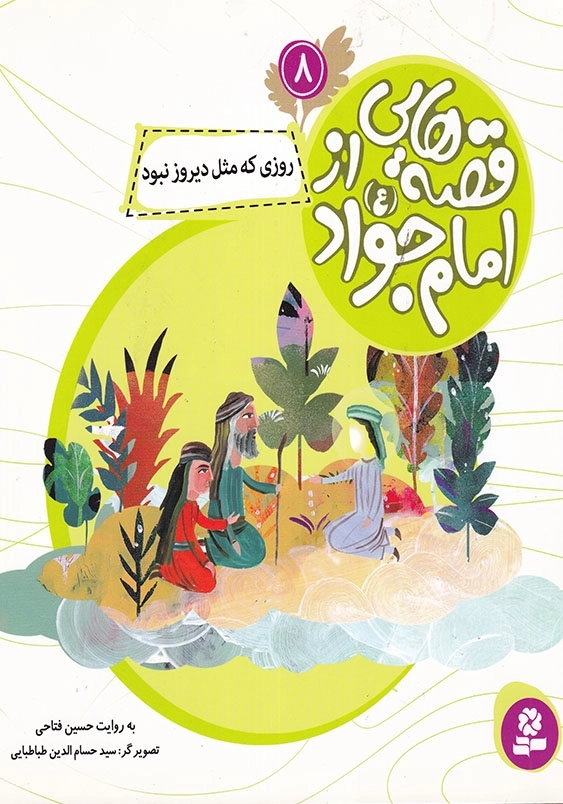 روزی که مثل دیروز نبود