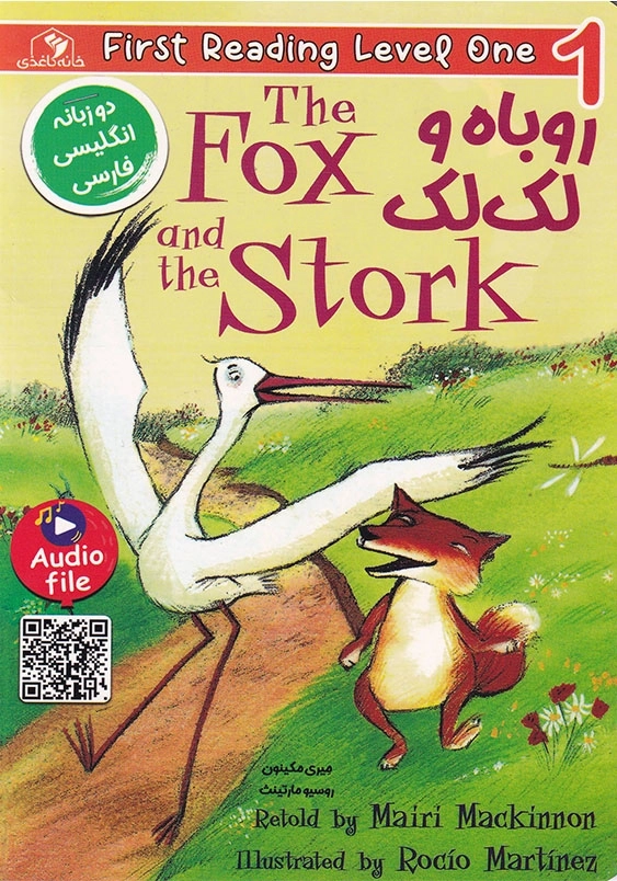 روباه و لک لک the fox and the stork