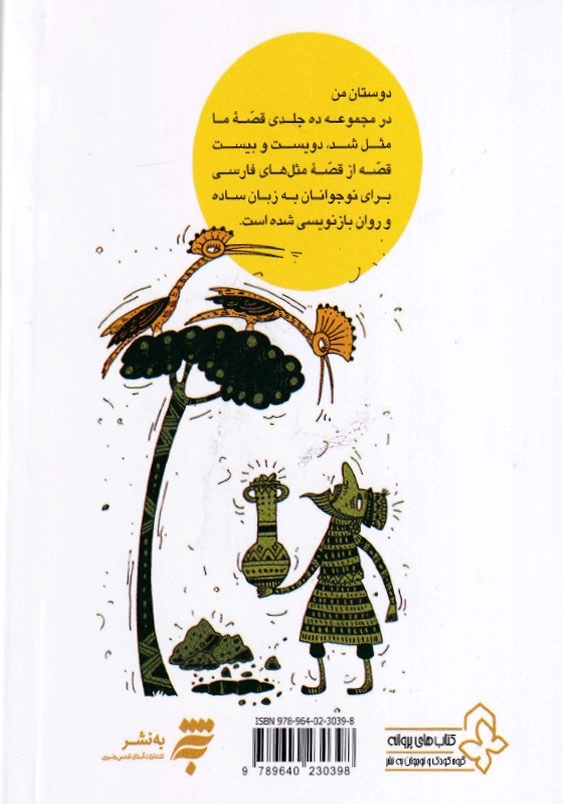 قصه ما مثل شد 6 جیبی