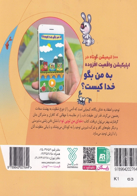 به من بگو خدا کیست 9 خدای من تویی تو انگلیسی فارسی