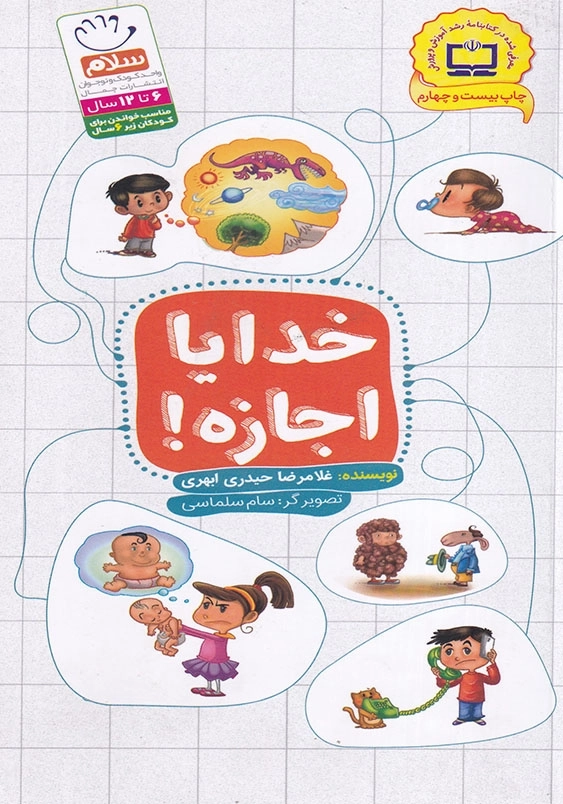 خدایا اجازه