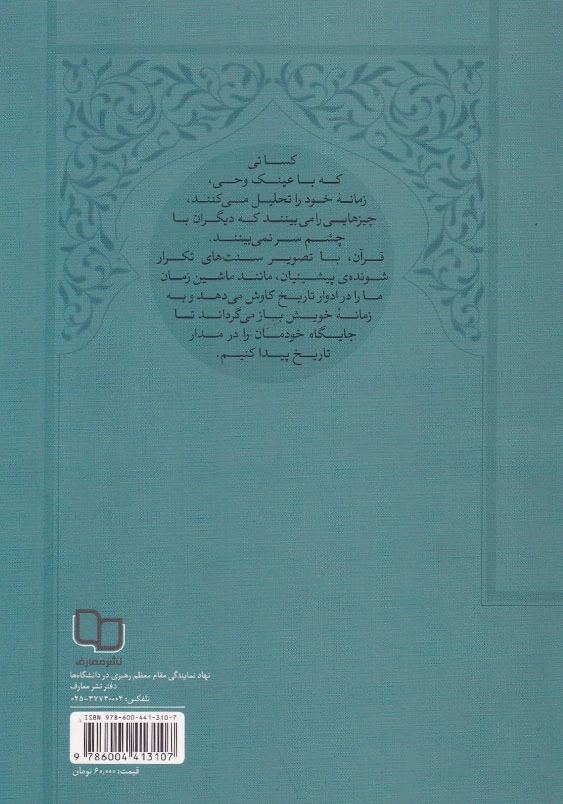 خان هفتم در طلیعه ظهور