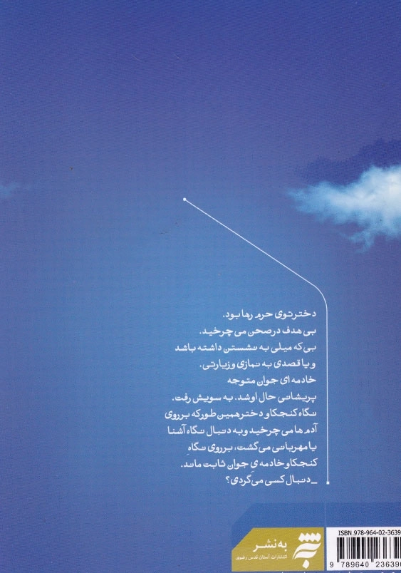 شهد شیرین شفا : شفایافتگان حرم امام رضا