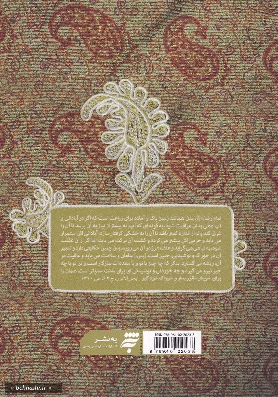 امام رضا (ع) و زندگی وزیری