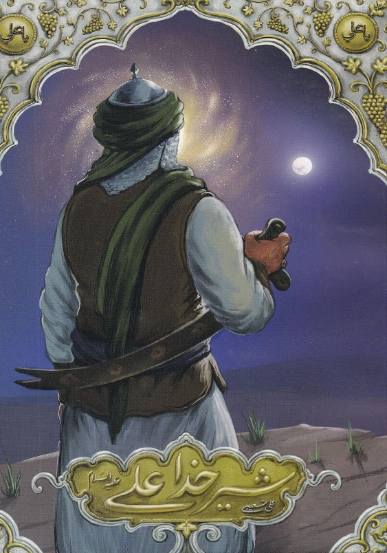 شیر خدا علی