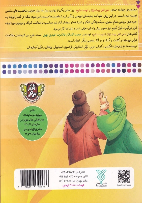 من امام علی را دوست دارم من اهل بیت را دوست دارم جلد دوم