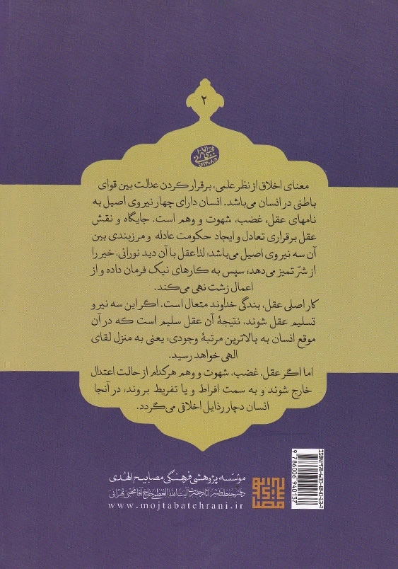 اخلاق ربانی 2 تادیب عقل