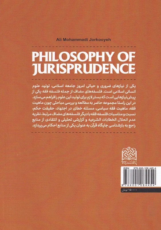 گفتاری فلسفه فقه