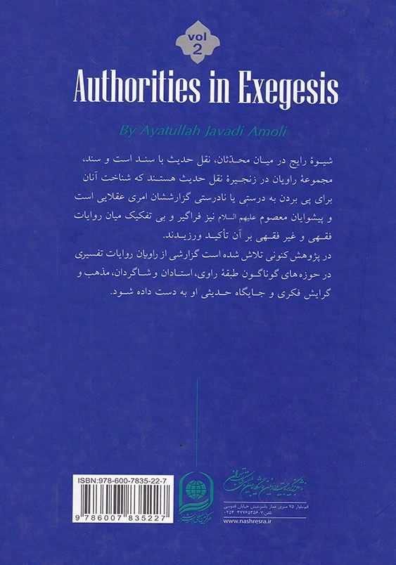 رجال تفسیری جلد دوم