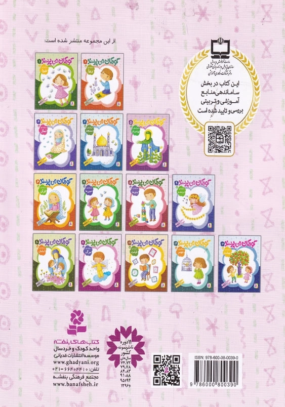 کودکان می پرسند جلد یازدهم درباره مرگ