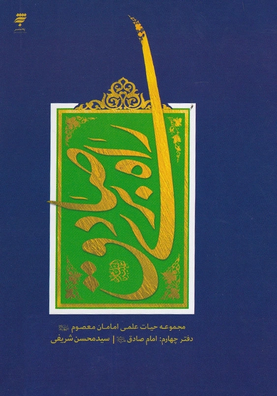 راه بری صادق
