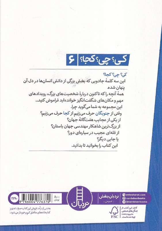 کی چی کجا جنوبگان