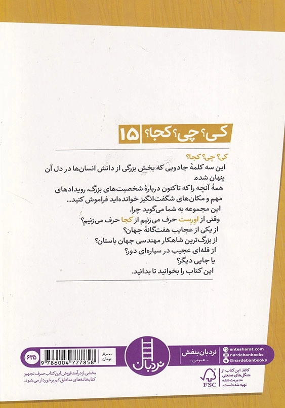کی چی کجا اورست