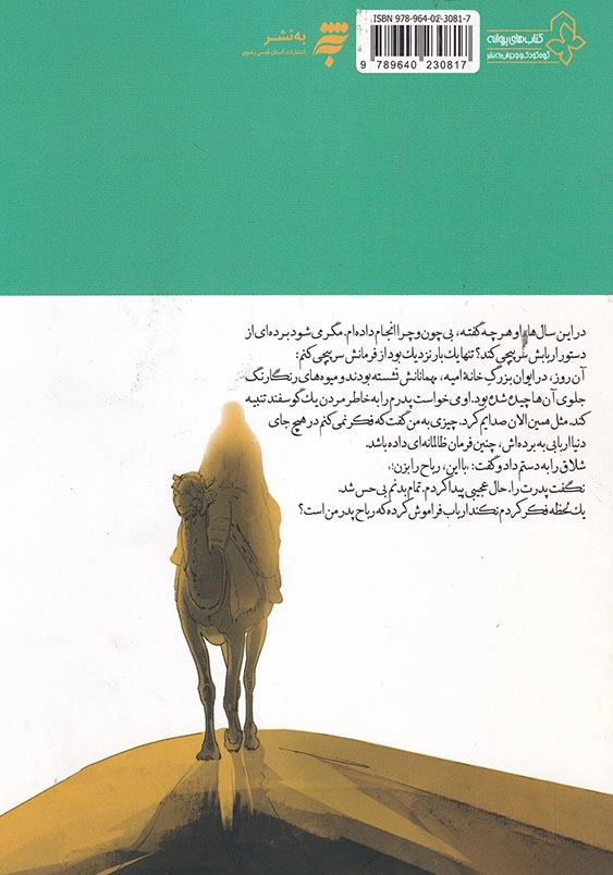 یاران پیامبر: سال های بردگی بلال حبشی