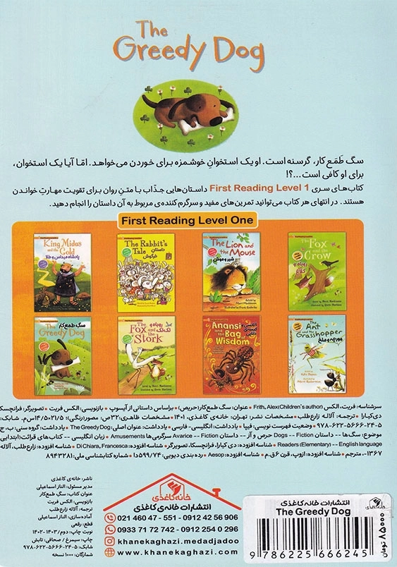 سگ طمع کار the greedy dog