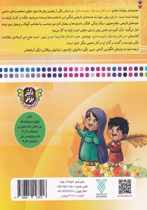 من امام رضا را دوست دارم من اهل بیت را دوست دارم جلد دهم