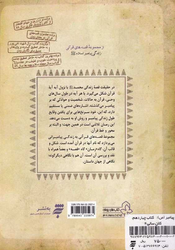 پیامبر (ص): کتاب چهاردهم، کلان سالی 2