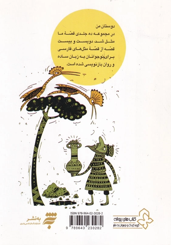 قصه ما مثل شد 6 وزیری