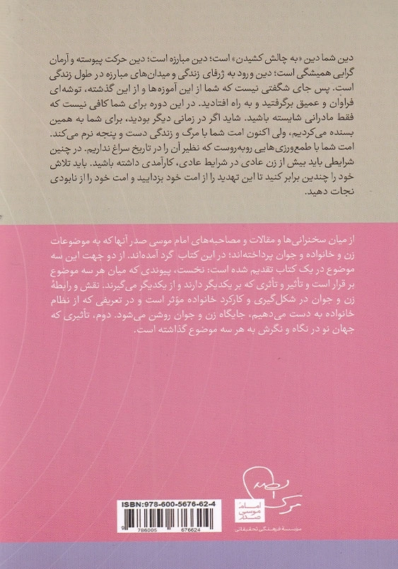 زن و چالش های جامعه