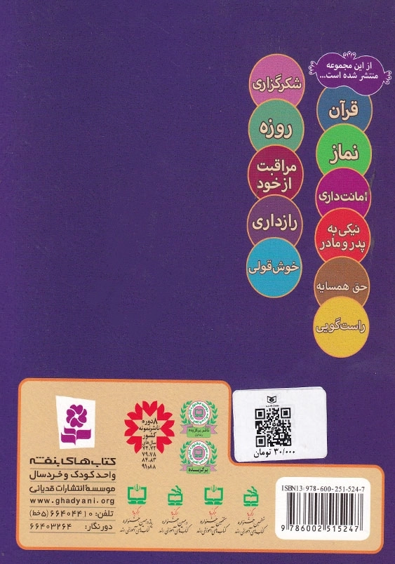 ما کودکان مسلمان 9 شعرهایی درباره ی پاکیزگی