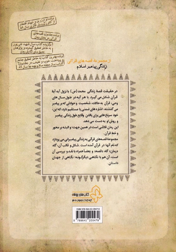 پیامبر(ص): کتاب ششم جوانی