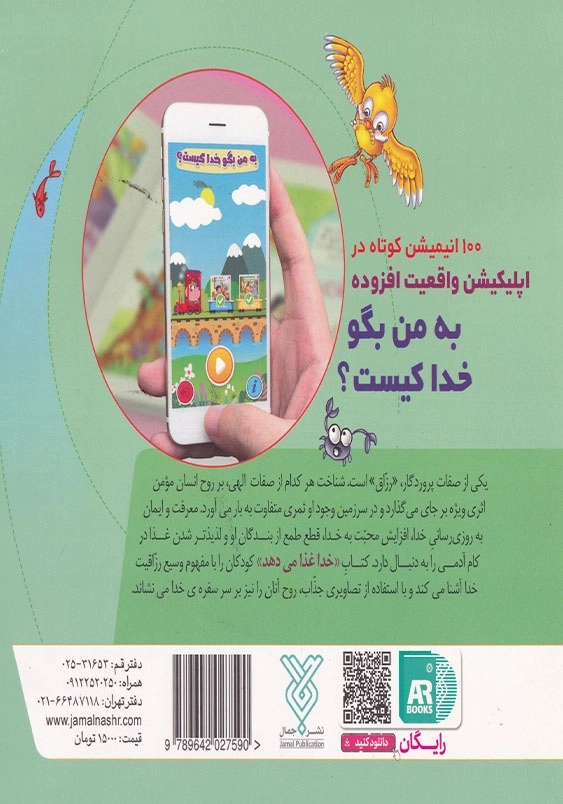 خدا غذا میدهد انگلیسی فارسی