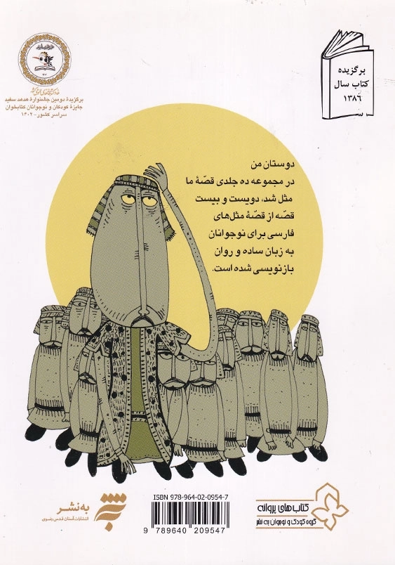 قصه ما مثل شد 4 وزیری