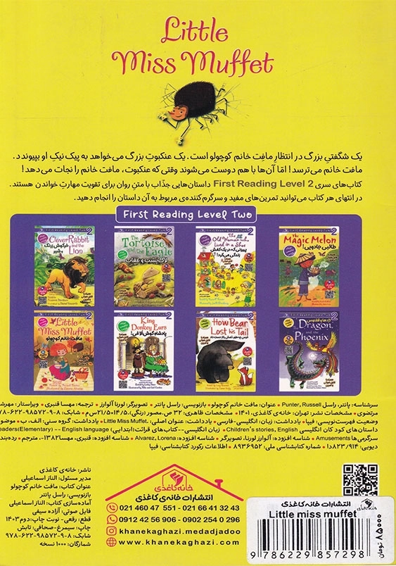 مافت خانم کوچولو little miss muffet