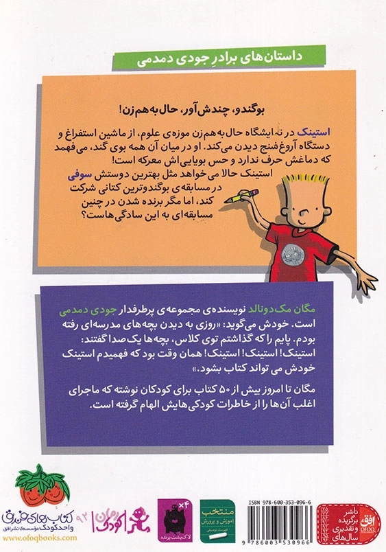 استینک 3 و بوگندو ترین کتانی های دنیا