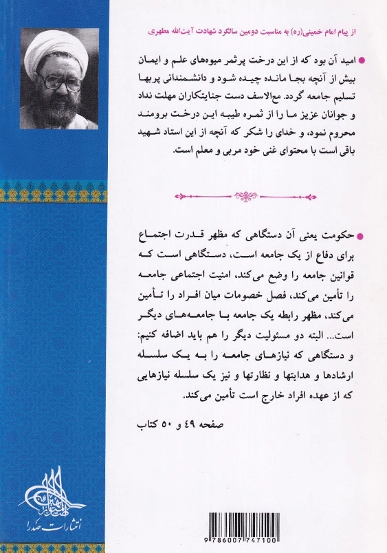مقدمه ای بر حکومت اسلامی