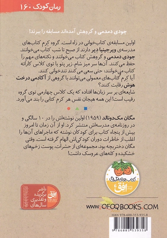 جودی دمدمی جلد چهاردهم جودی کتابخوان میشود