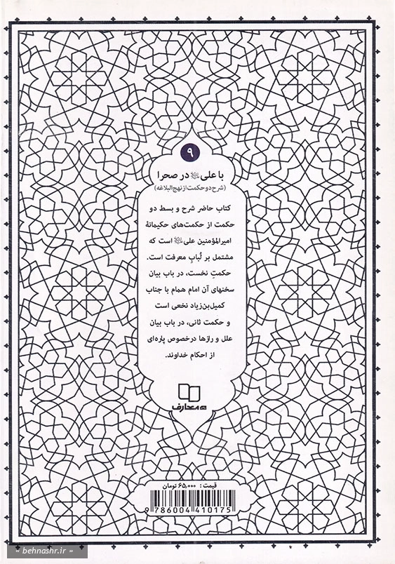 با علی در صحرا