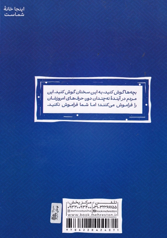 مهراس و ماجراجویی در قصر
