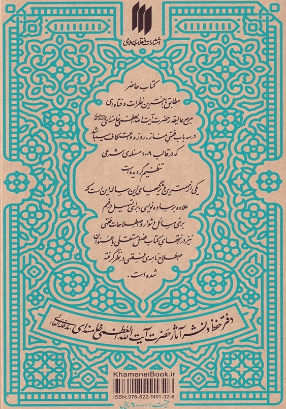 رساله نماز و روزه