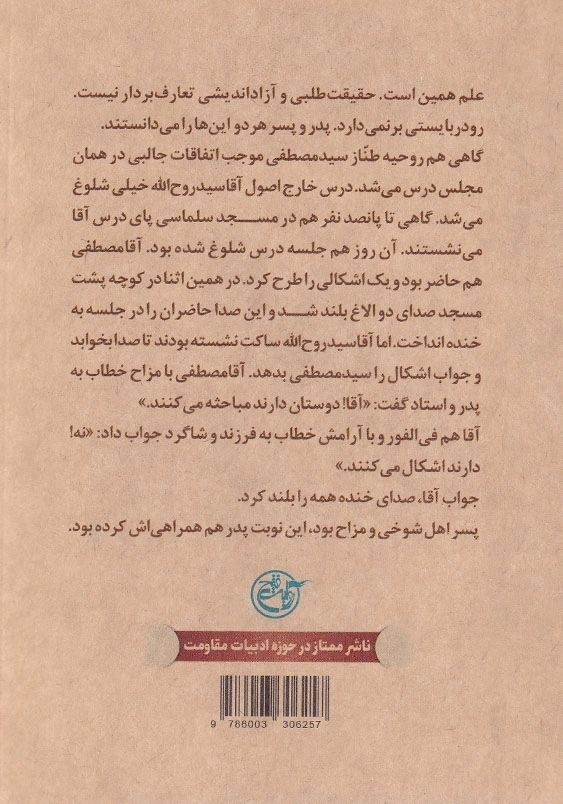 زندگی نامه آیت الله سید مصطفی خمینی