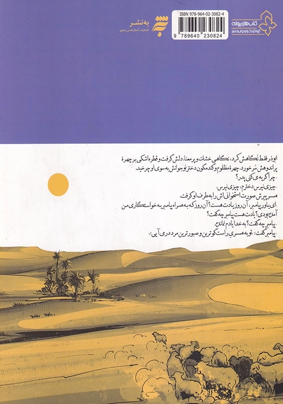 یاران پیامبر: تنها زندگی می کنی ابوذر غفاری