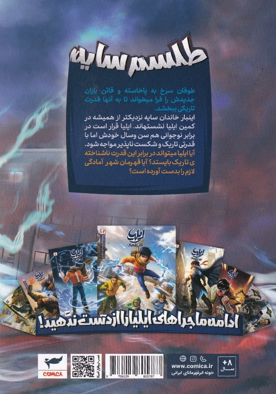 کتاب ایلیا جلد چهاردهم تولد یک قهرمان