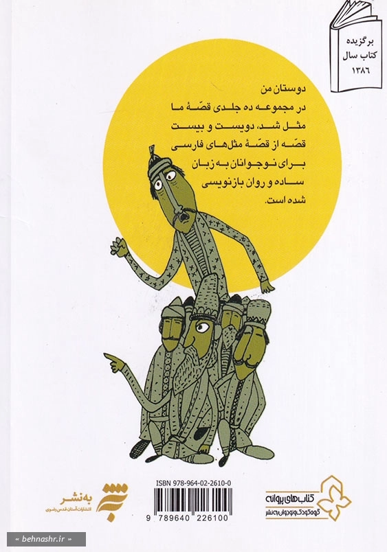 قصه ما مثل شد2 جیبی