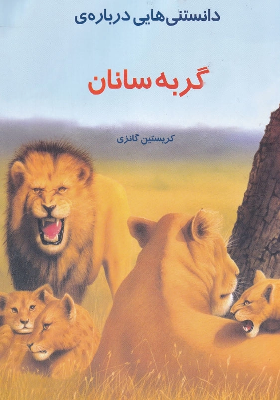 دانستنیهایی درباره گربه سانان
