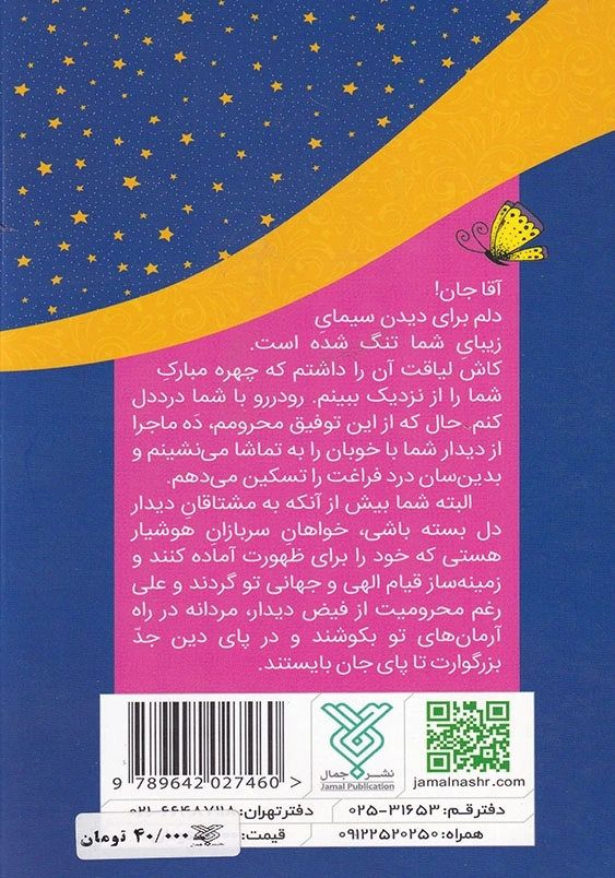 دیدار ماه مهربان