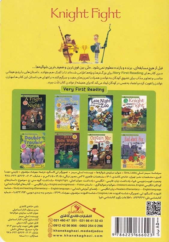 مبارزه شوالیه ها knight fight