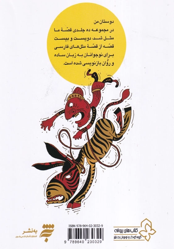 قصه ما مثل شد 10 وزیری